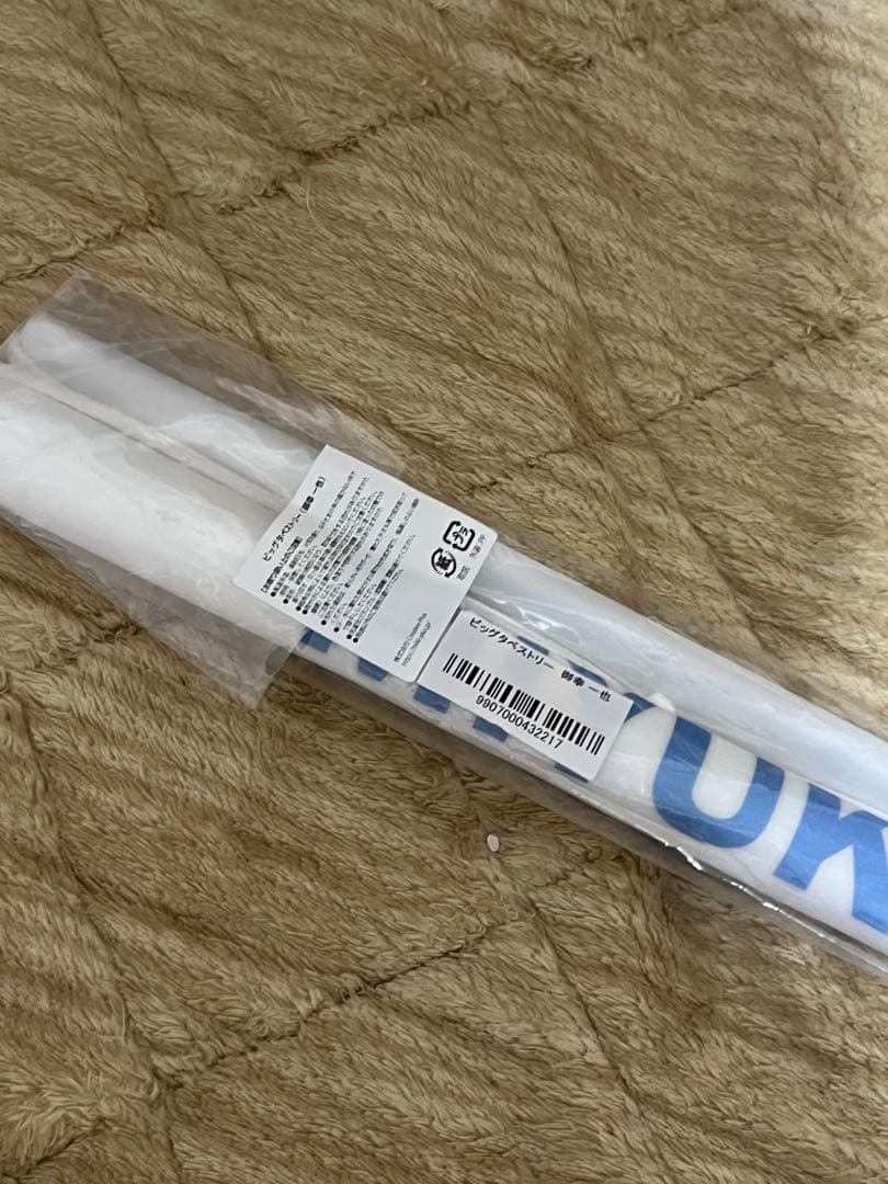 ダイヤのA BIGタペストリー 御幸一也