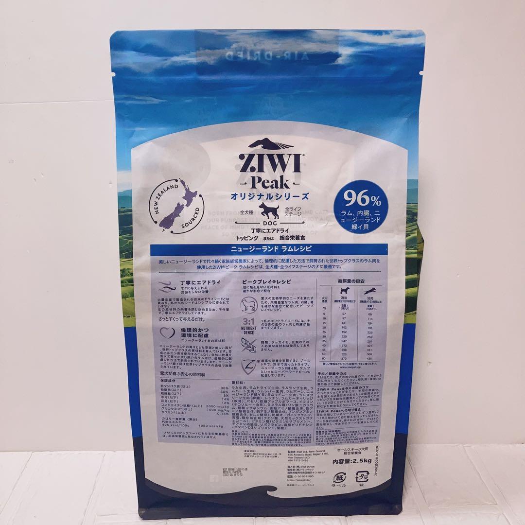 ZIWI PEAKエアドライ　ニュージーランド　ラムレシピ　2.5kg