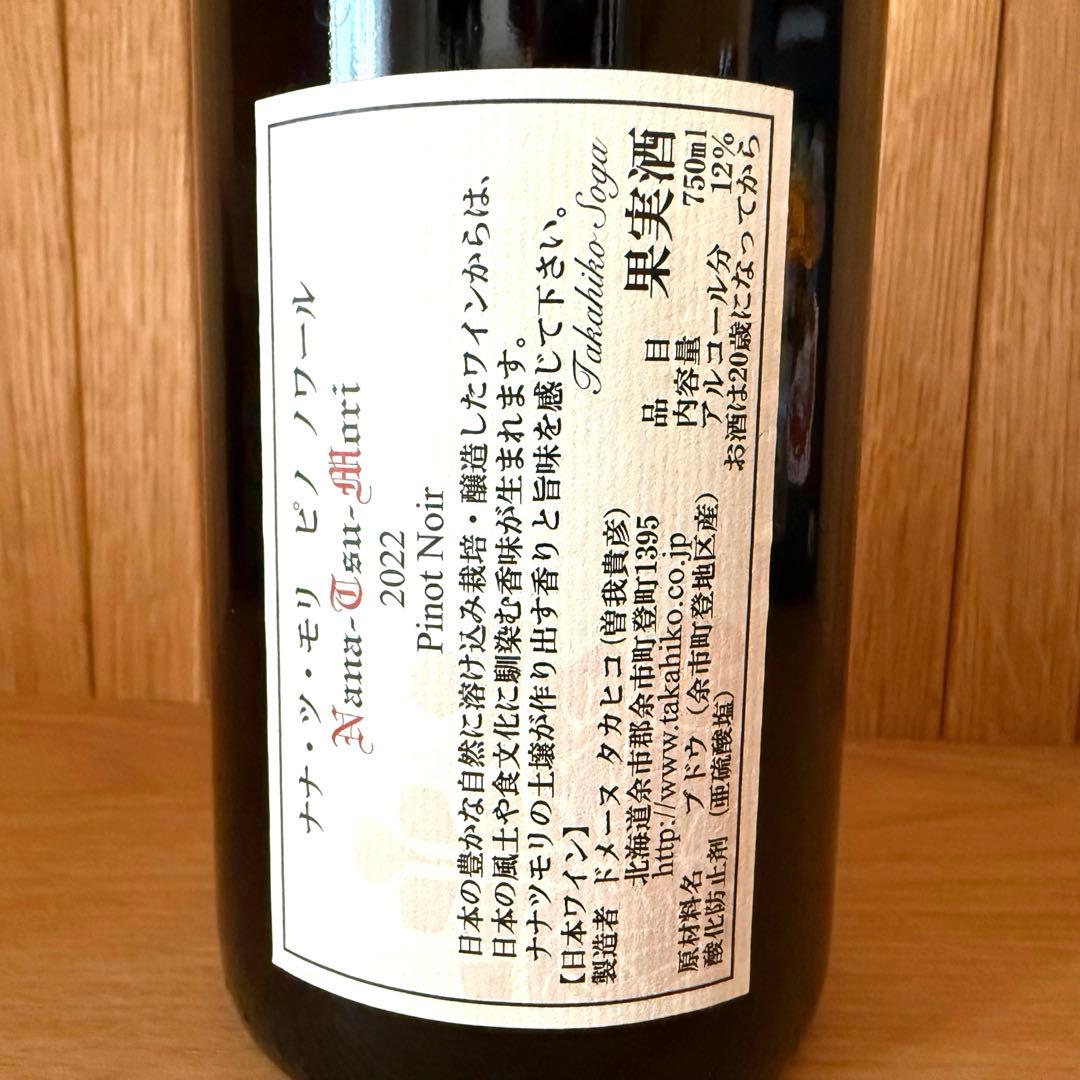 ワイン Doamine Takahiko / Nana Tsu Mori 2022