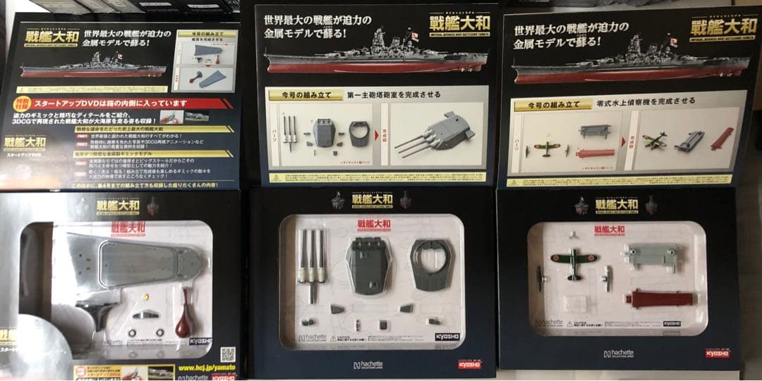 ★【希少•未組立】アシェット ダイキャストモデル 戦艦大和 全140巻 抜け無し