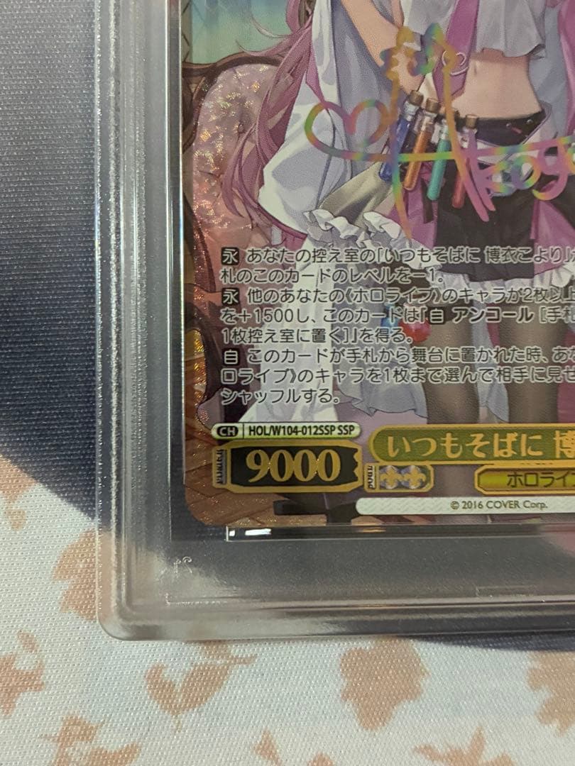 PSA10★ヴァイスシュヴァルツ☆ホロライブ いつもそばに 博衣こより SSP