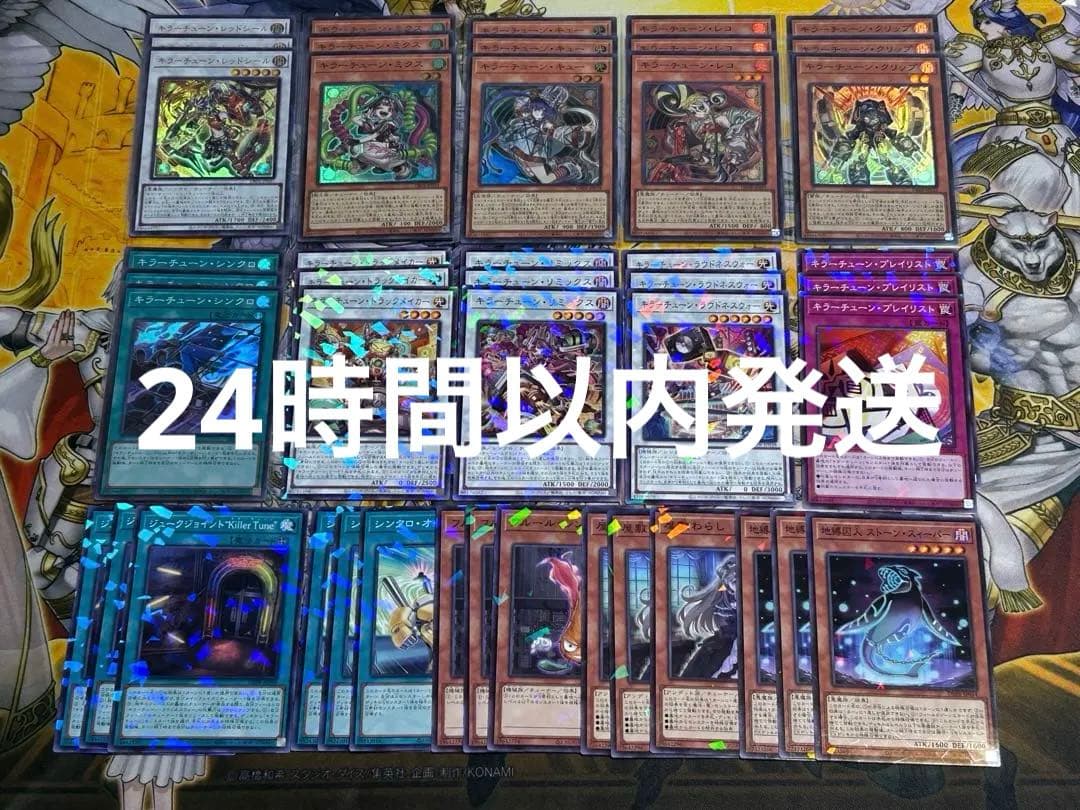 遊戯王　キラーチューン　15種各3枚フルコンプ