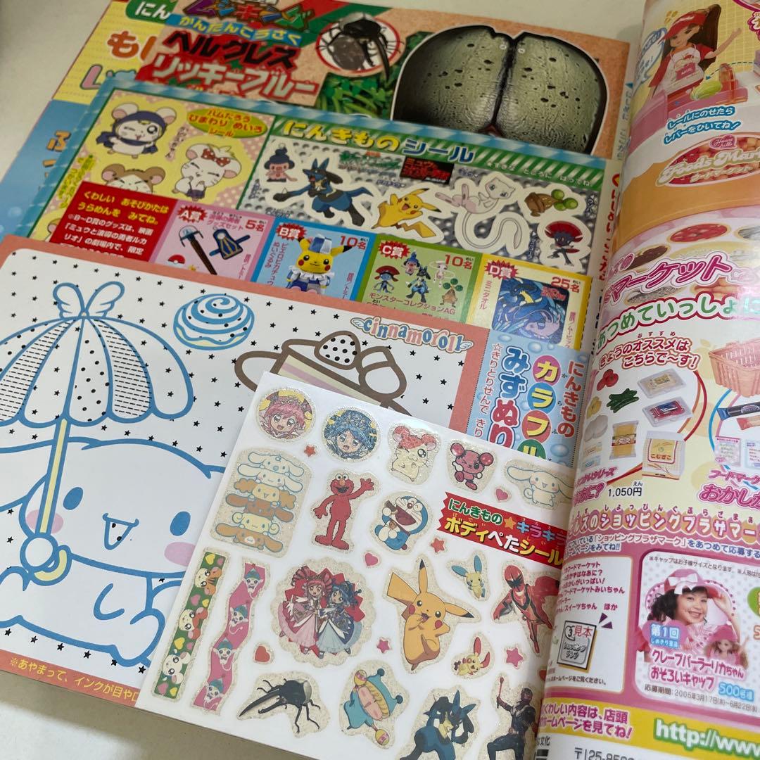 幼稚園 当時品 付録 ふしぎ星のふたご姫 ポケモン ミルモ ハム太郎 シール