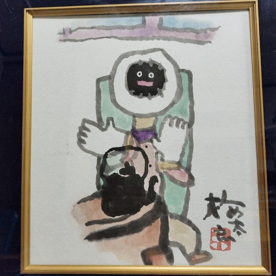 畦地梅太郎 雪男 直筆 水彩画