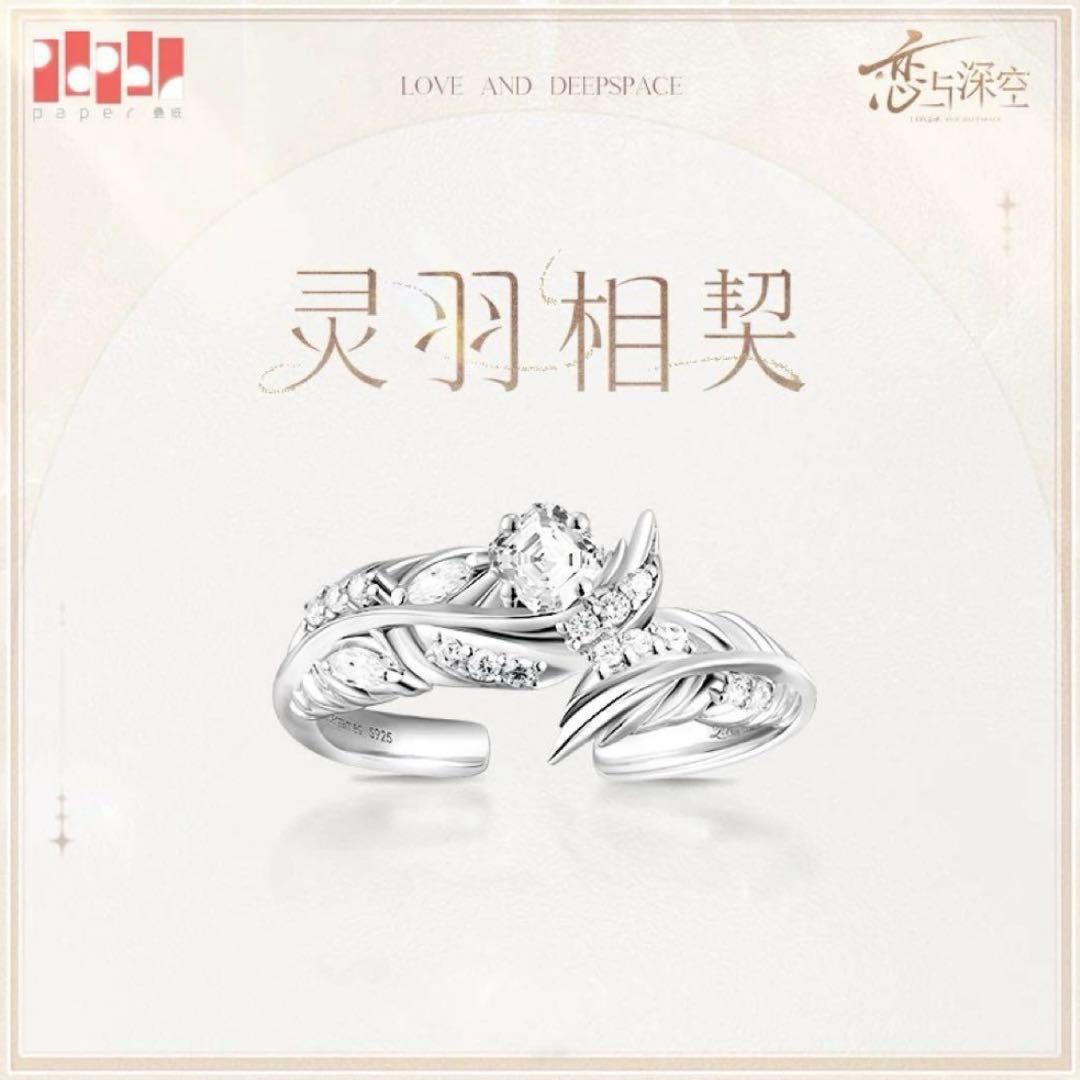 恋と深空　シン　リング　灵羽相契　公式正規品　②