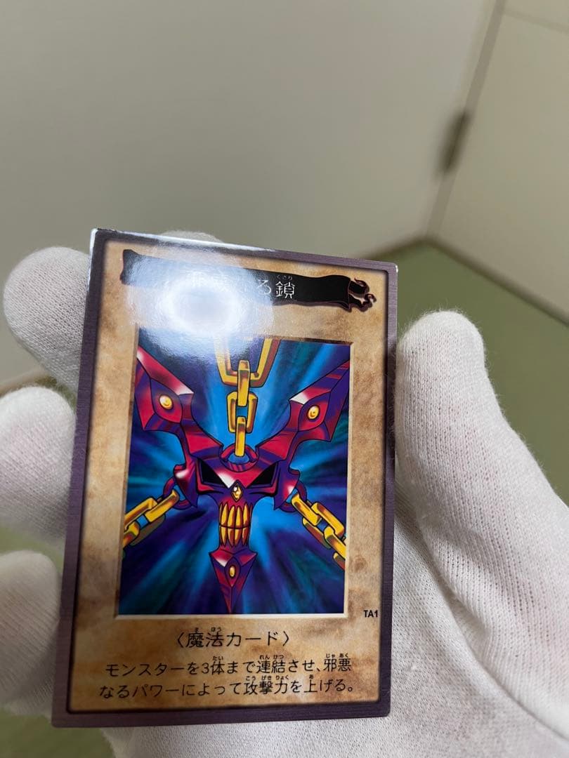 遊戯王 邪悪なる鎖 バンダイ