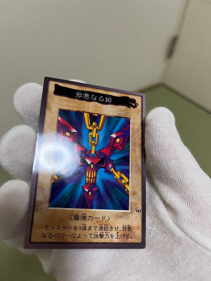 遊戯王 邪悪なる鎖 バンダイ