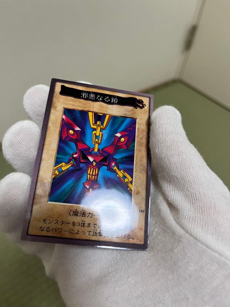 遊戯王 邪悪なる鎖 バンダイ