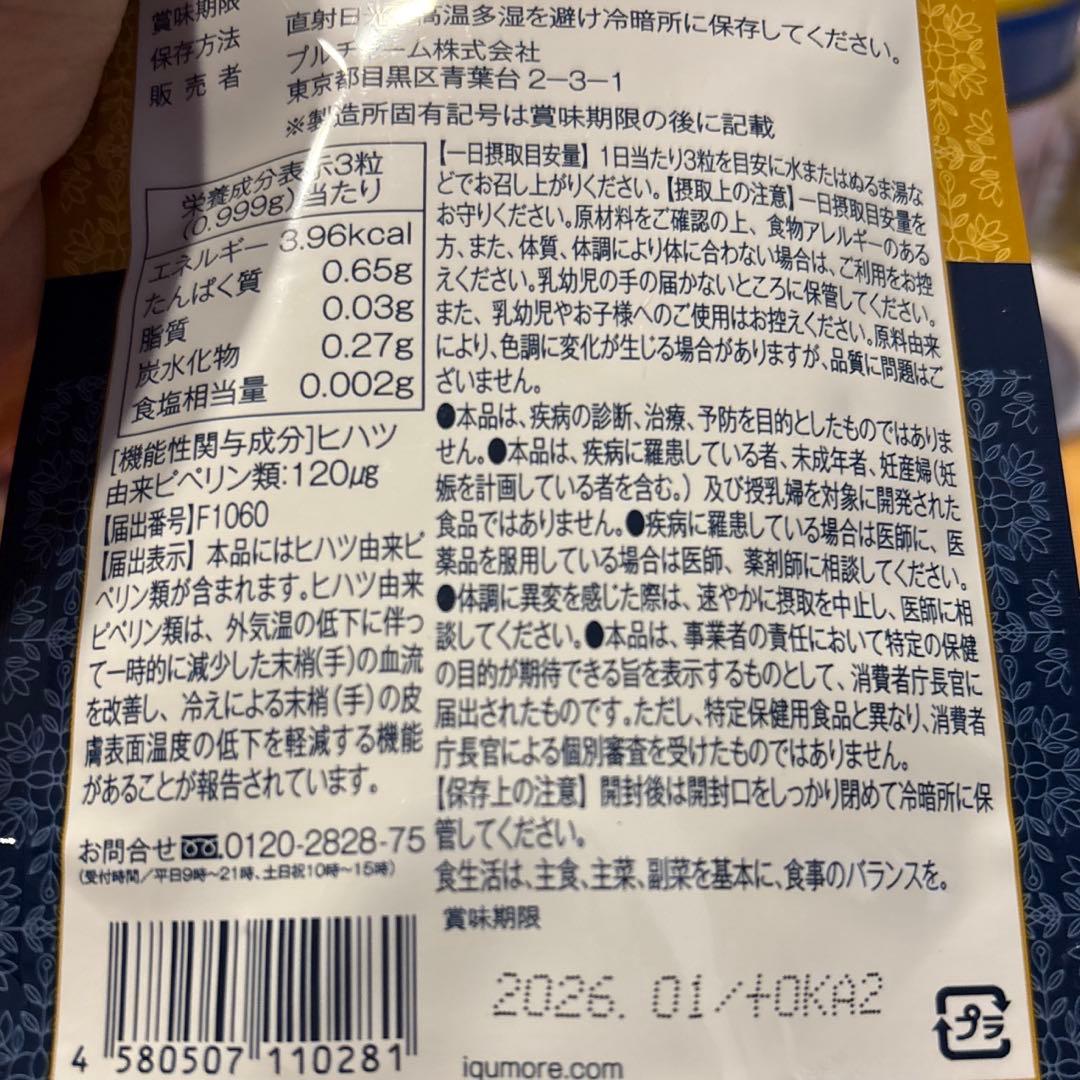 iqumore イクモアロイヤルサプリメント３袋