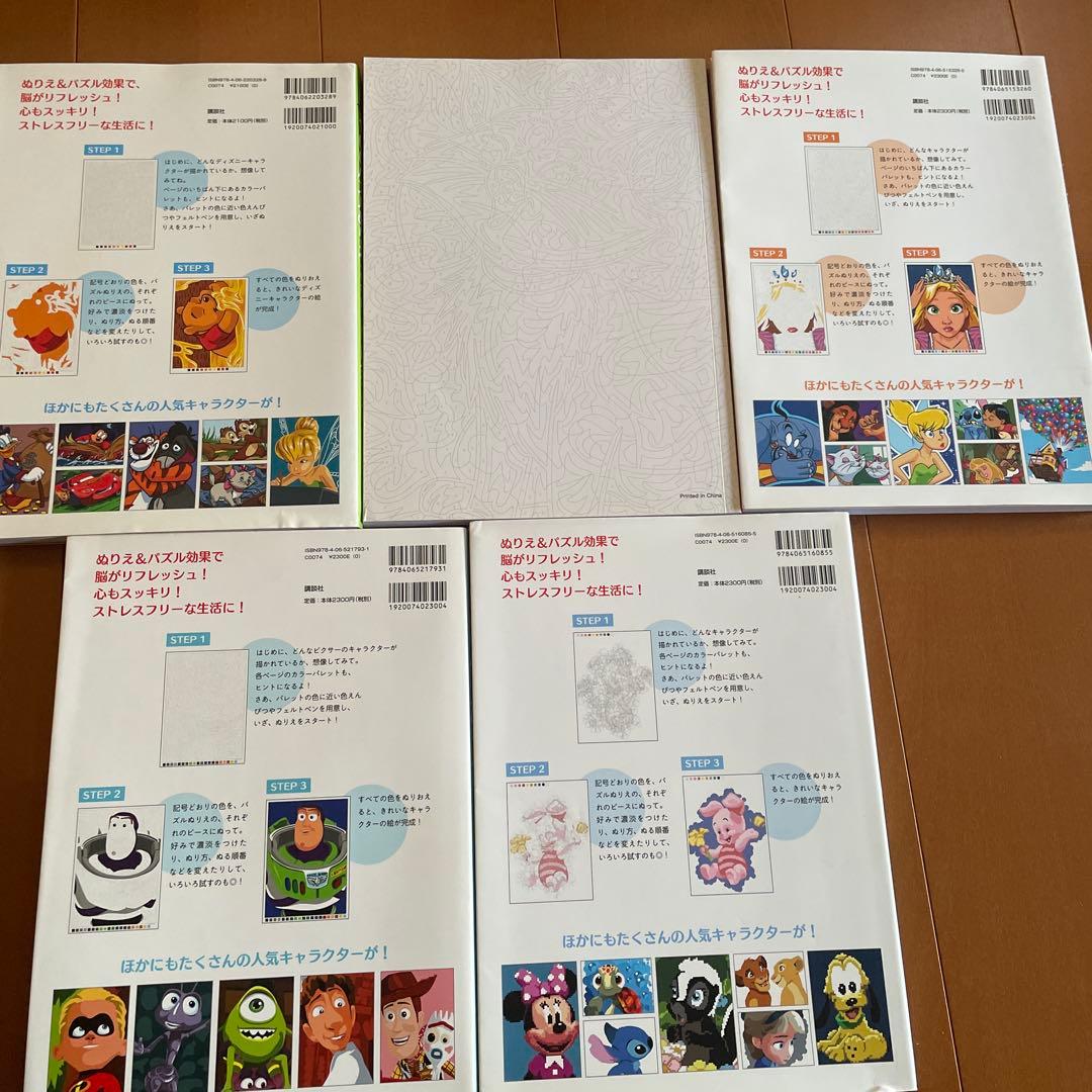 レア　ディズニー100パズル塗り絵