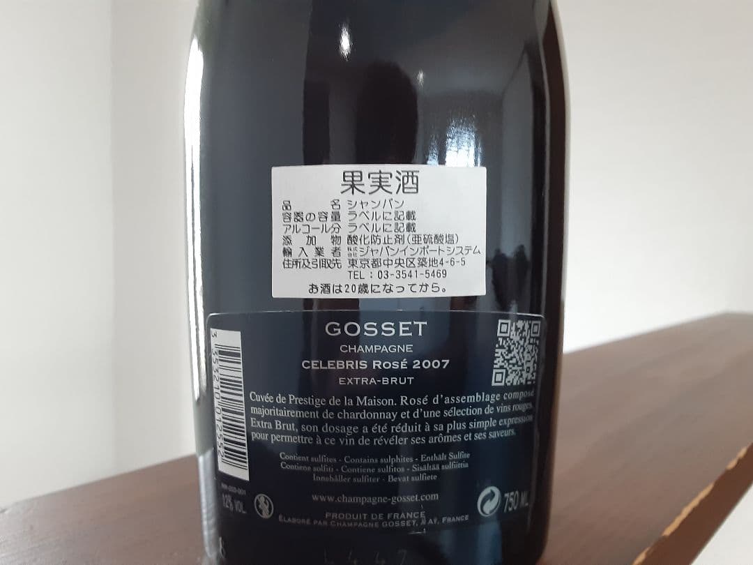 2007 ゴッセ ロゼ セレブリス エキストラ ブリュット