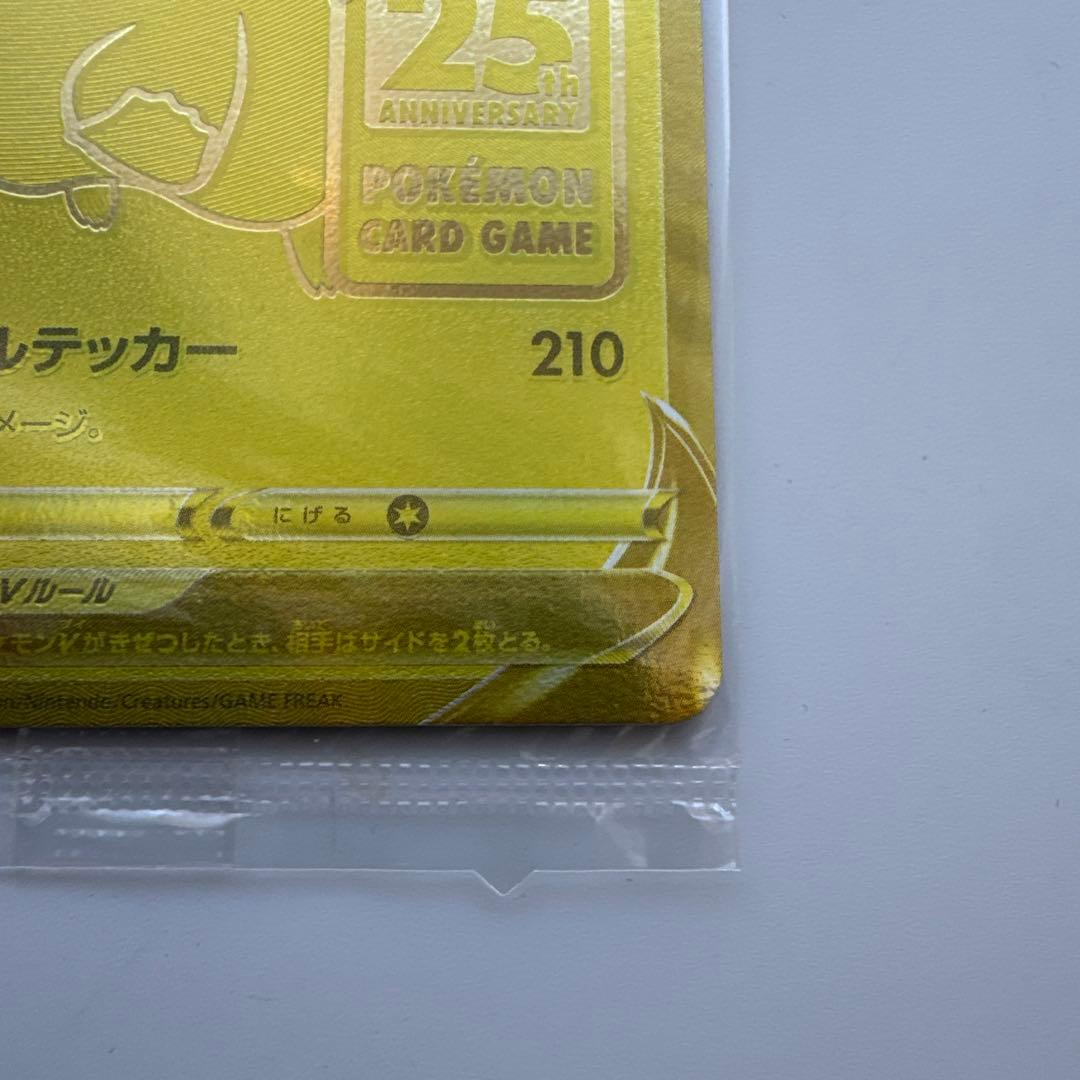 未開封 ポケモンカード　ゴールデンピカチュウv 25th anniversary