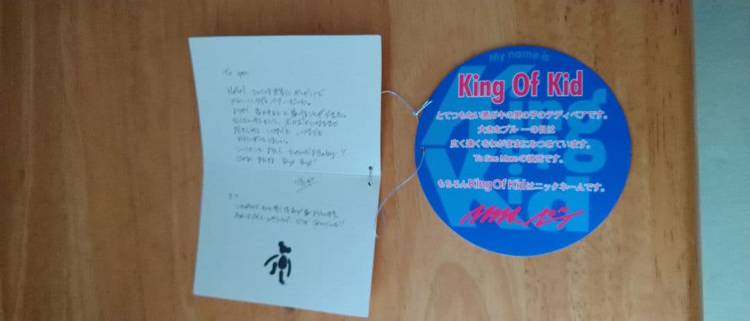 藤井フミヤ　ファン必見！ ファンクラブ限定　テディベア