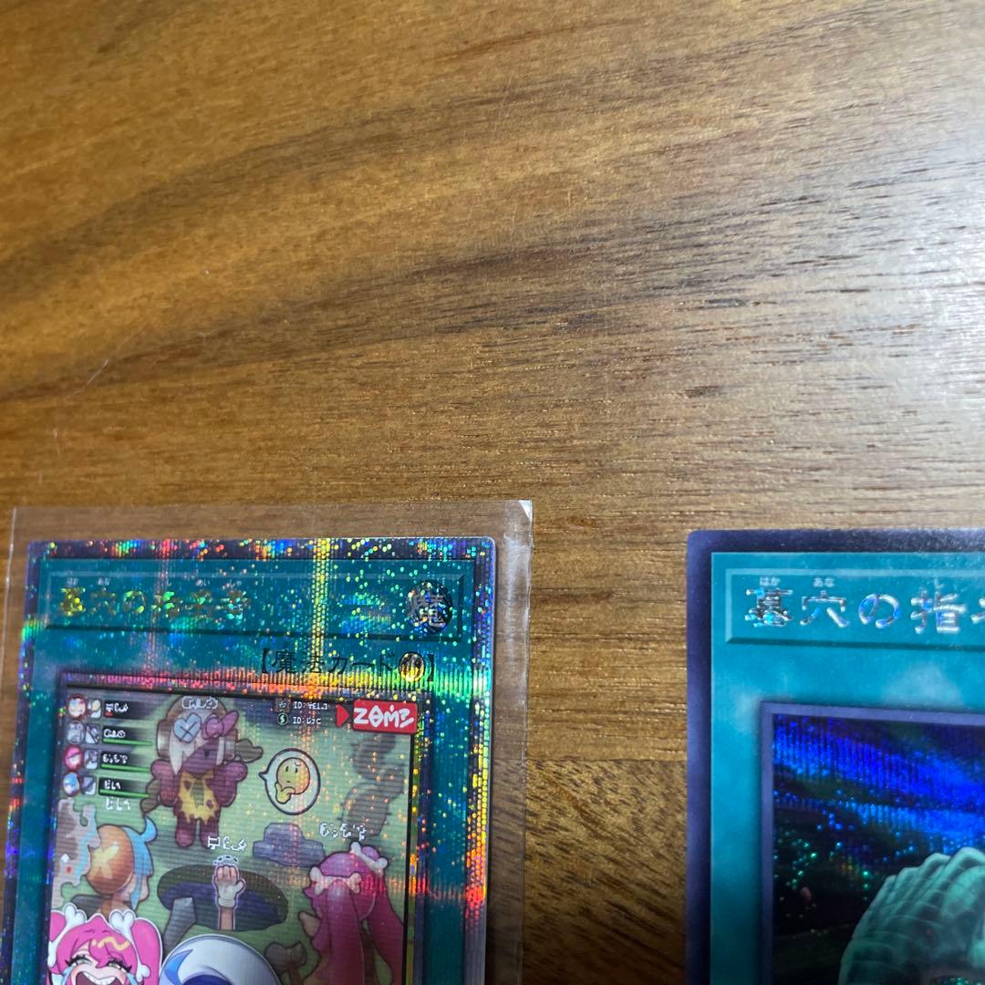 遊戯王 墓穴の指名者絵違い 25thシク　クオシク