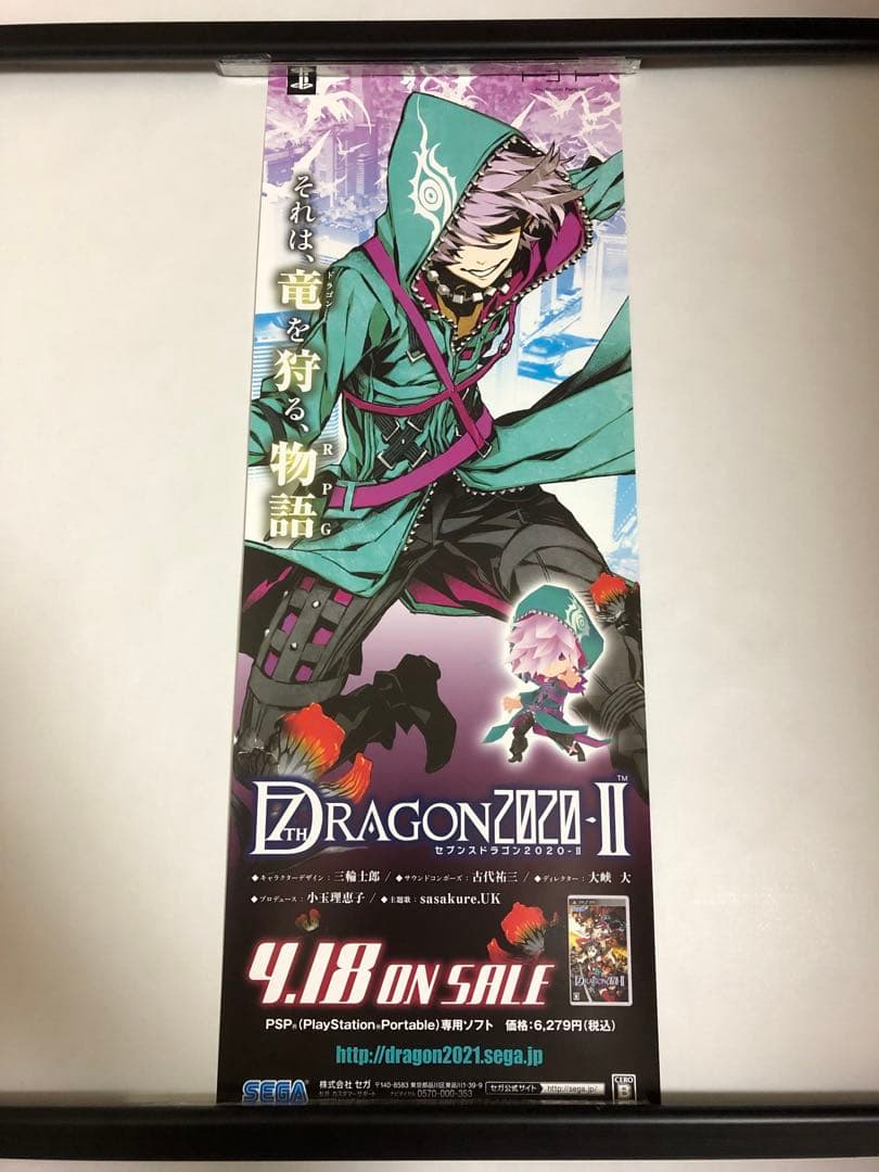 【非売品】セブンスドラゴン2020-II サイキック 三輪士郎 ロング ポスター