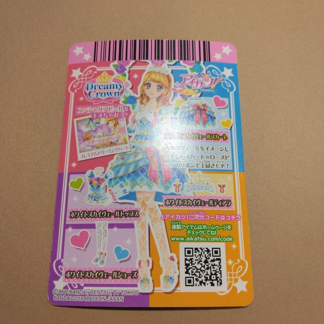 アイカツ アイカツカード ホワイトスカイヴェール 大空あかり プレミアムカード