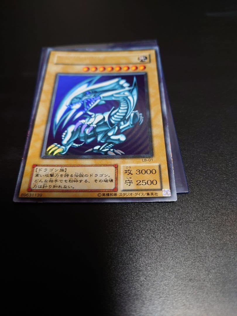 遊戯王　青眼の白龍