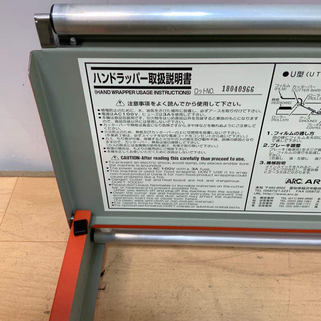 【シュウ 】ARC マルチラッパーU2　460型