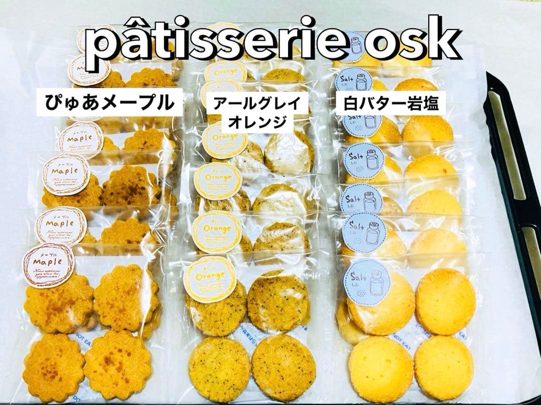 オスク手作り焼き菓子，クッキー(専用)