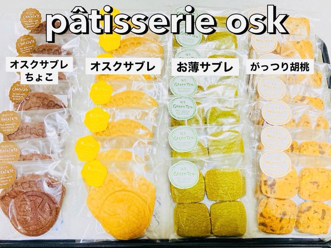 オスク手作り焼き菓子，クッキー(専用)