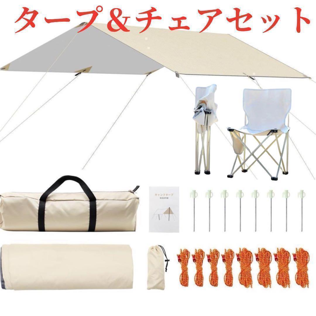 新品❤️タープ テント キャンプ アウトドア アウトドアチェア 軽量
