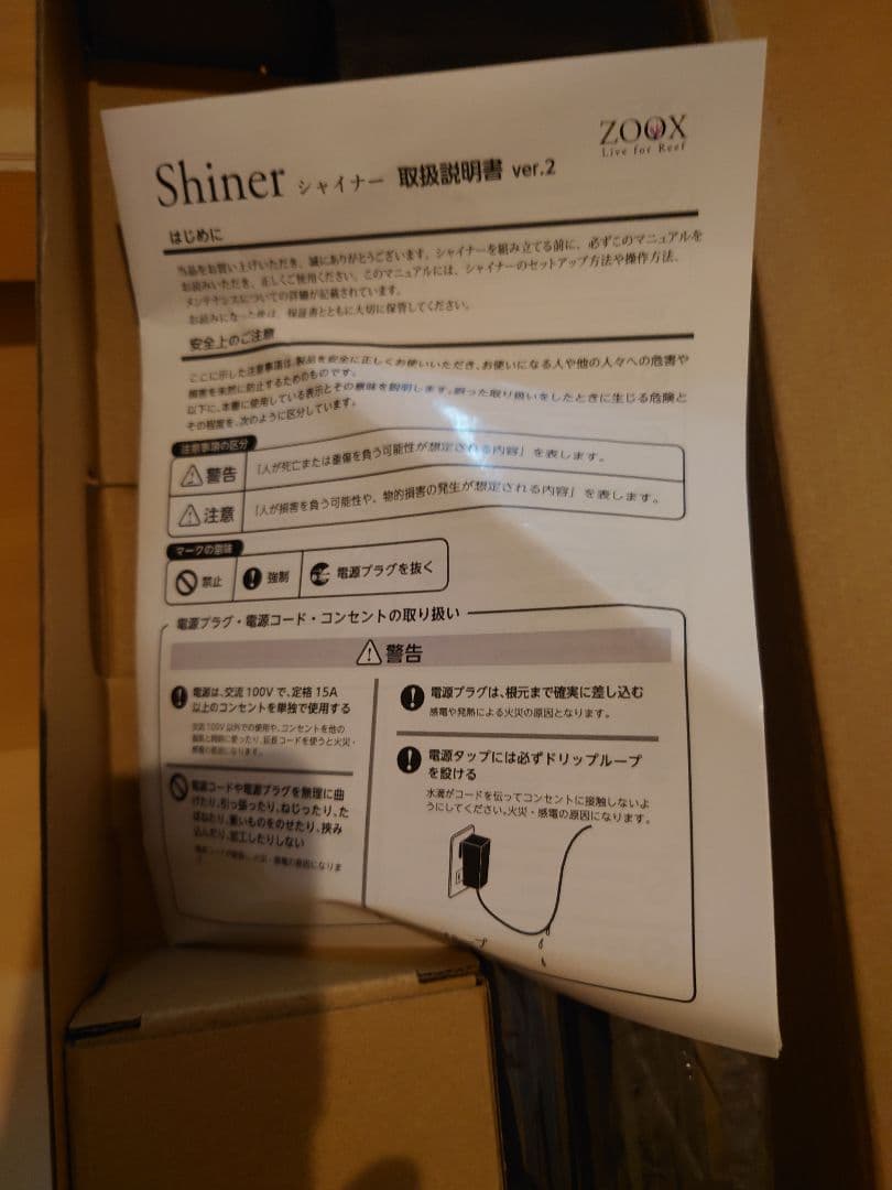 ただの人　ZOOX Acutic Shiner 90 水槽用ライト　海水