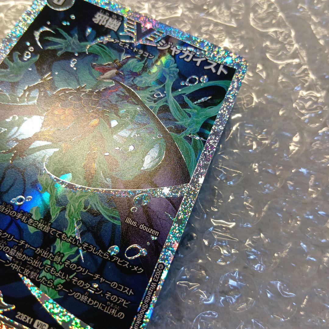 邪幽ジャガイスト　VIC　ダイヤモンド