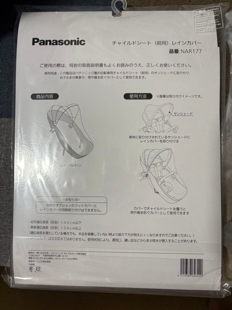 【未使用品】ギュット チャイルドシート日よけ&レインカバー NAR169