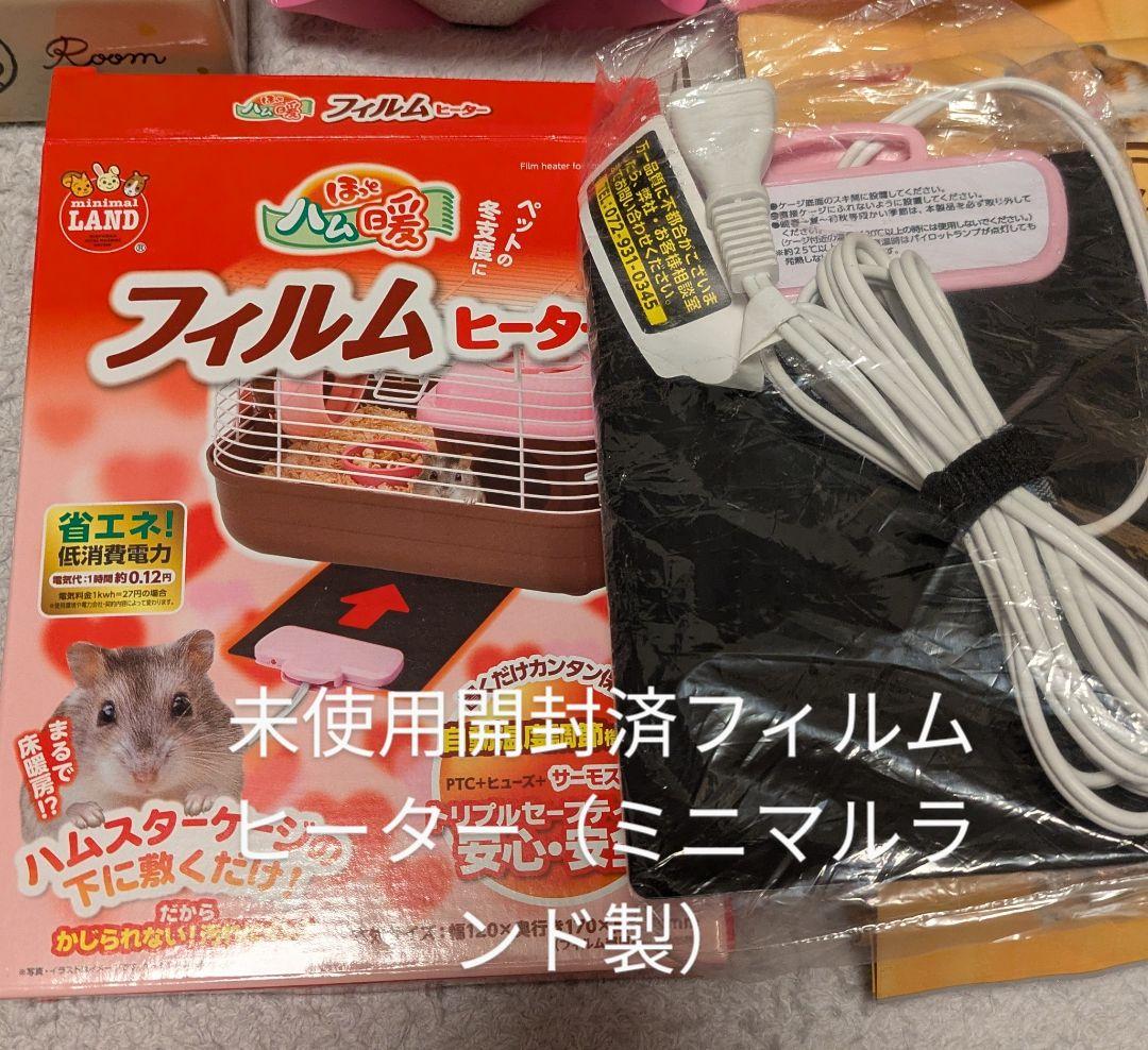 ハムスター飼育セット