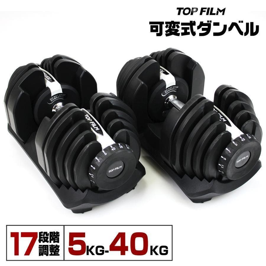 可変式ダンベル 40kg 2個セット