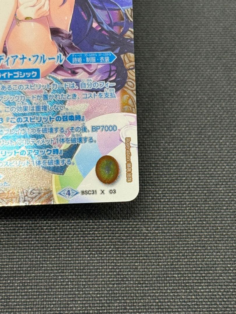 バトスピ [学園制服] ディアナ・フルール SECRET パラレル 1枚