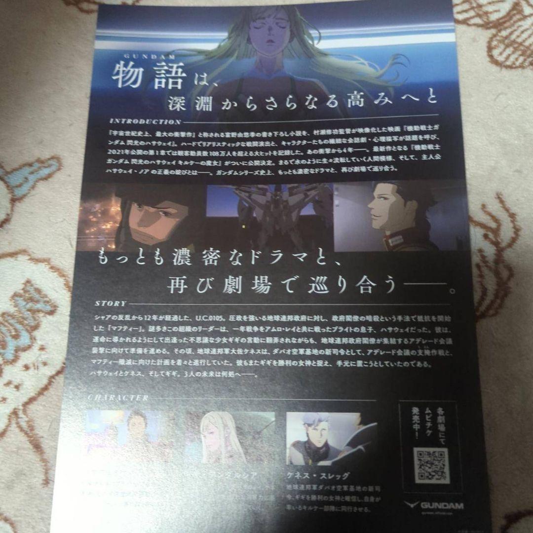 ハサウェイ HG 1/144 クスィーガンダム CLEAR COLORチラシ付き