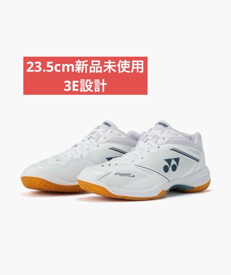 23.5㎝　65Z4メン　新品未使用　YONEX　バドミントンシューズ