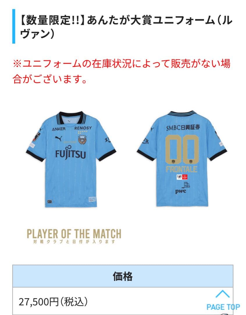 川崎フロンターレ　伊藤達哉　ユニフォーム