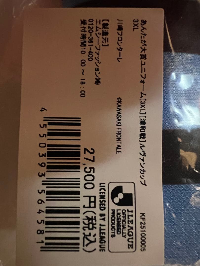 川崎フロンターレ　伊藤達哉　ユニフォーム