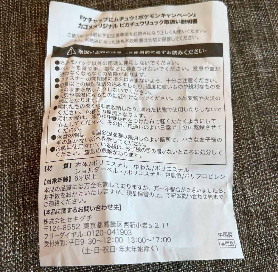 タイムセール！激レア！当選品！500個限定！未使用 ピカチュウ リュック