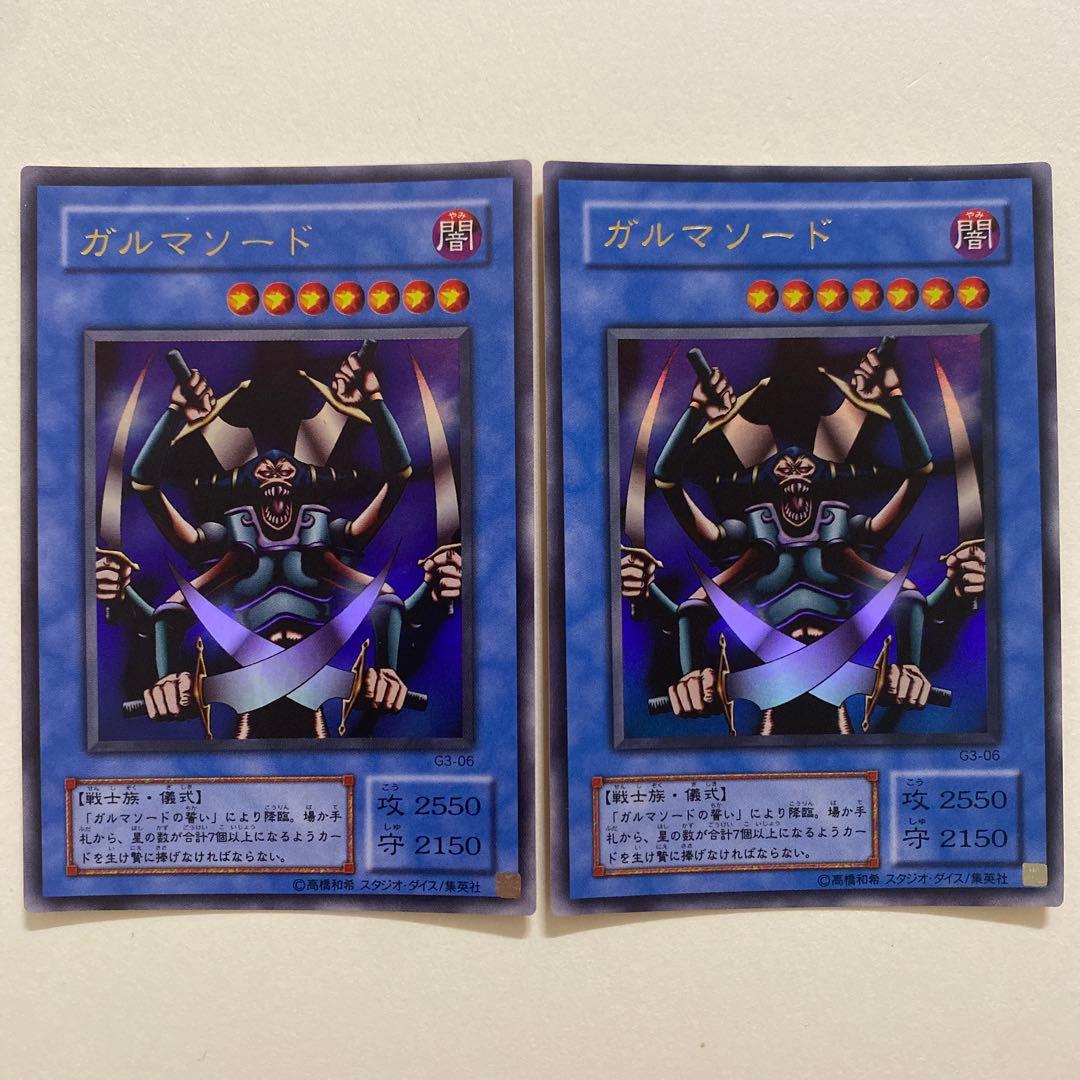 遊戯王 ガルマソード ウルトラ　G3-06