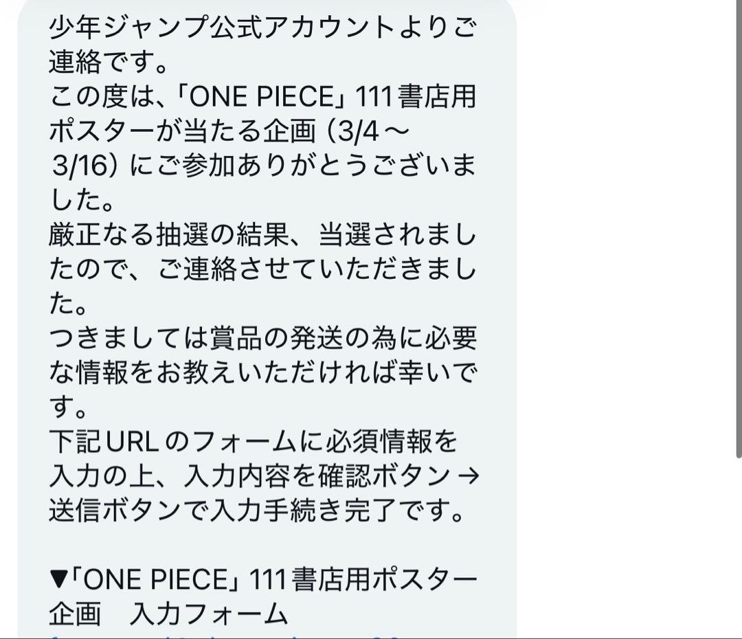 ワンピース onepiece 書店用ポスター 111巻 当選品