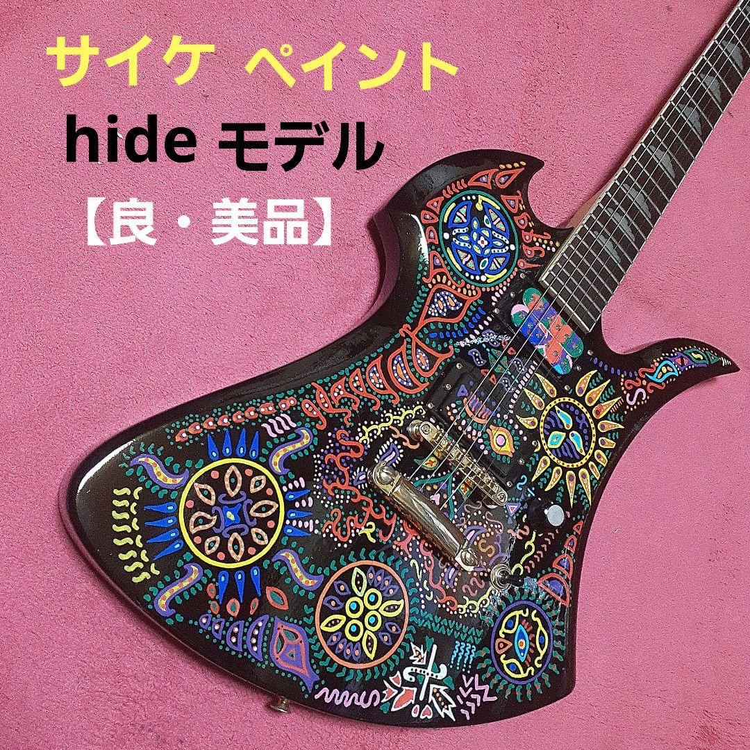 【良・美品】サイケペイント・hideモデル。モッキンバードエレキギター。