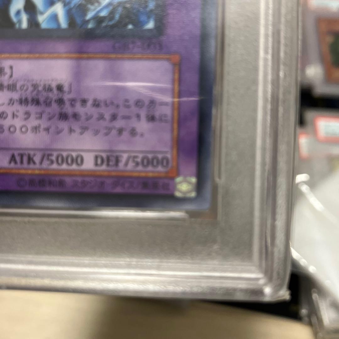 5つ目個体　遊戯王　究極竜騎士　2期　ウルトラレア　PSA9