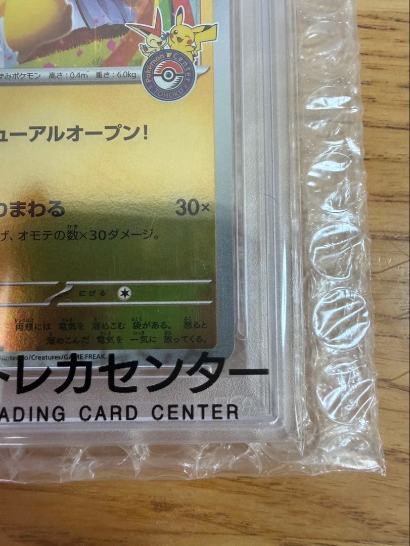 トウホクのピカチュウ　PSA10