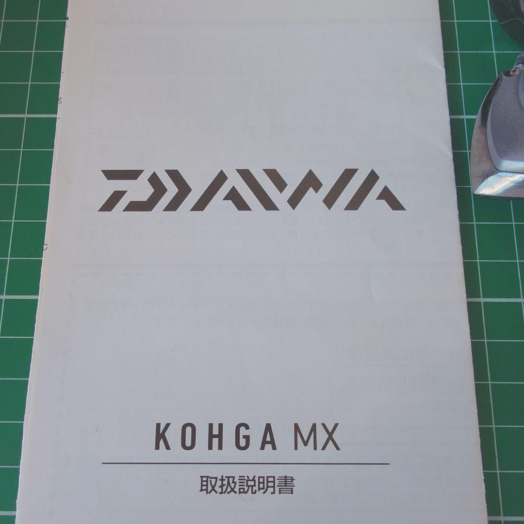 DAIWA KOHGA MX スピニングリール 取扱説明書付き