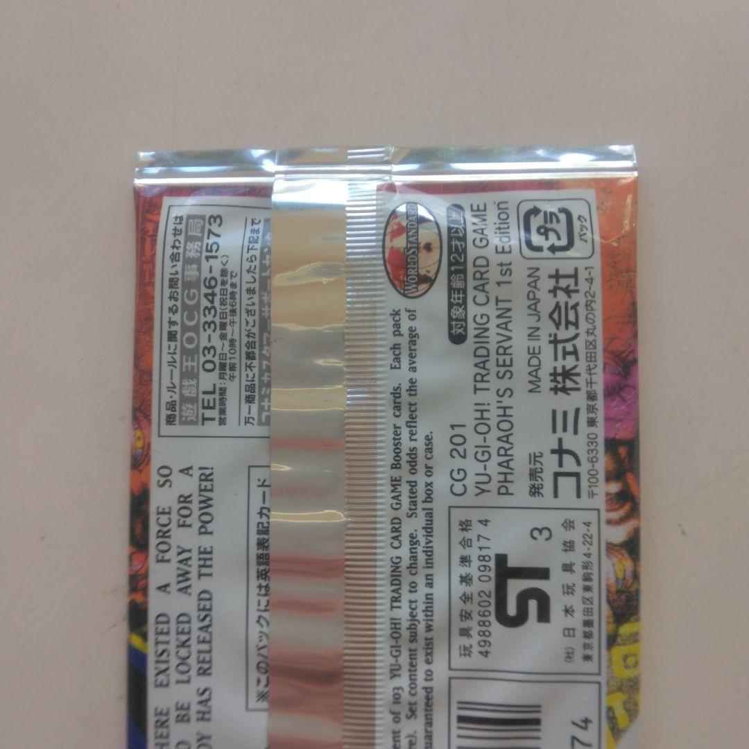 旧アジア　PHARAOH'S SERVANT 1st Edition 　未開封