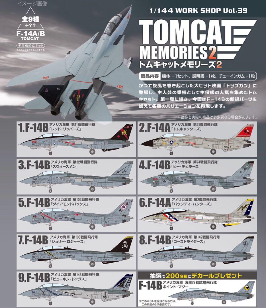 1/144 TOMCATメモリーズ2 F-14A/B＆F/A-18C ホーネット