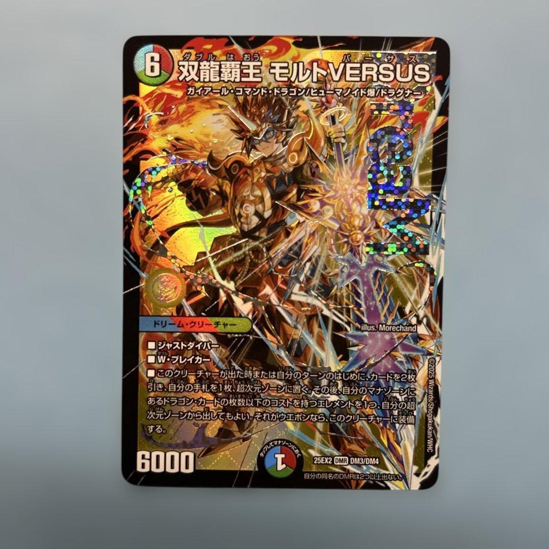 双龍覇王 モルトVERSUS デュエルマスターズ
