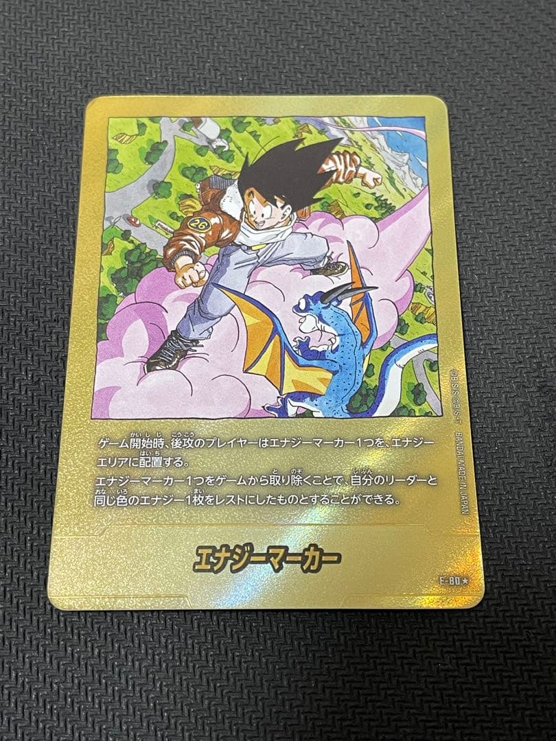 エナジーマーカー　金　80