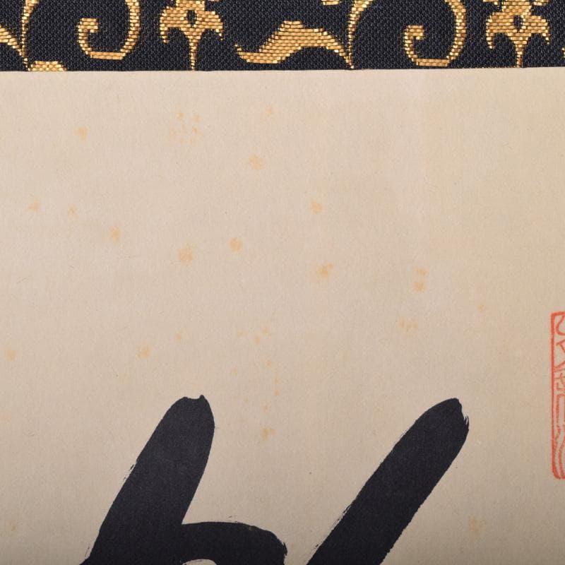 掛軸　大徳寺大仙院　尾関桃林（宗園）筆　一行書　鶴呼萬年寿　共箱　C　7548A