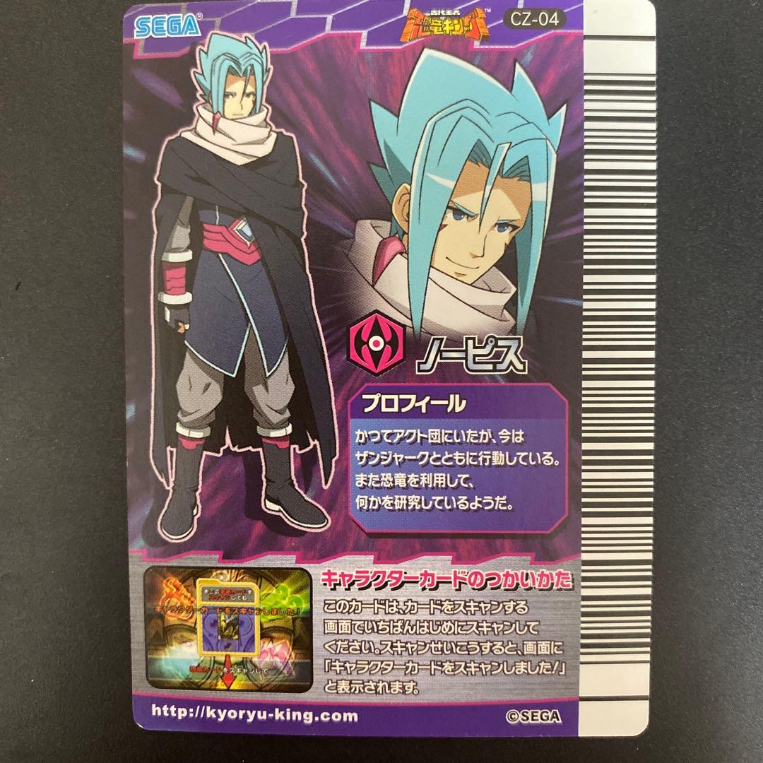 ぷ*す様 恐竜キング 宇宙海賊ザンジャークキャラクターカード 5種セット