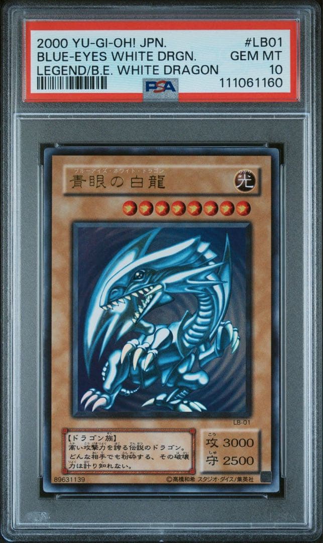 PSA10 二期 青眼の白龍 LB-01 ウルトラ