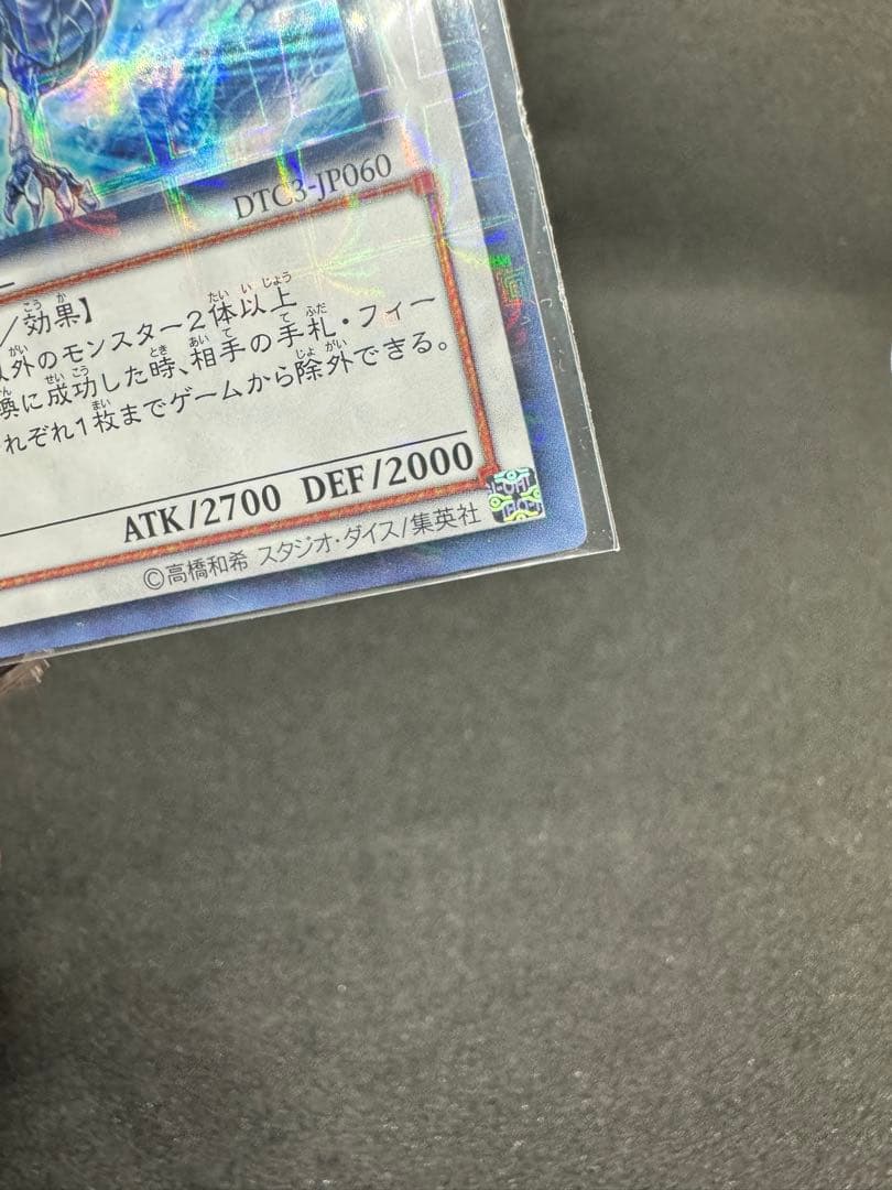 【美品】遊戯王　氷結界の龍 トリシューラ　DT ウルトラレア